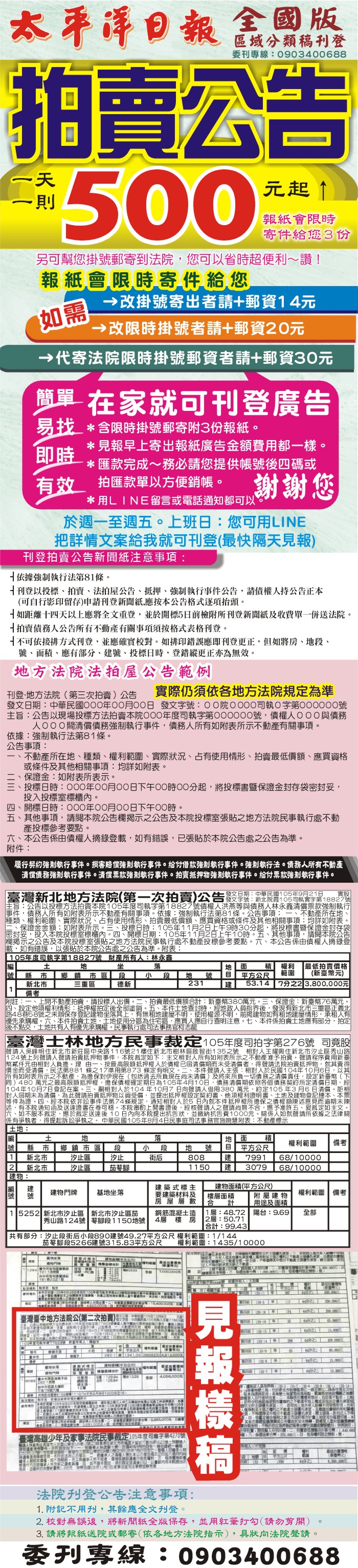 拍賣公告登報