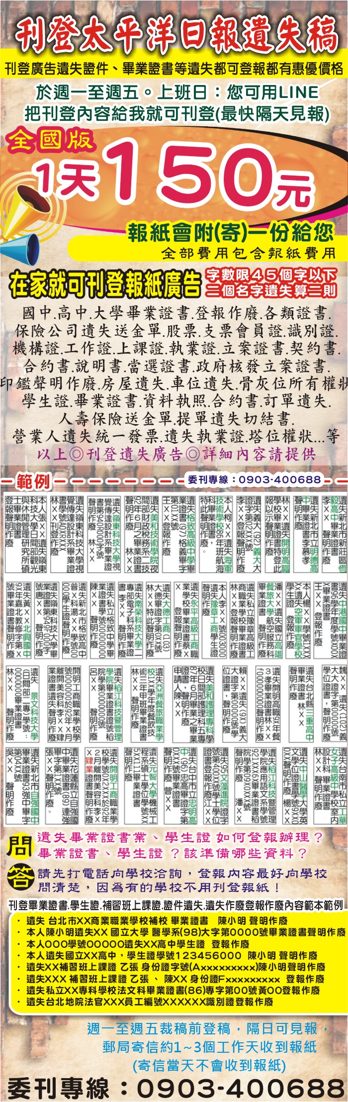 黑白一段稿1天100~150元一張太平洋日報刊全國區域遺失範例說明,畢業證書,工作證,識別證,合約書訂單,聲明作廢,45個字內