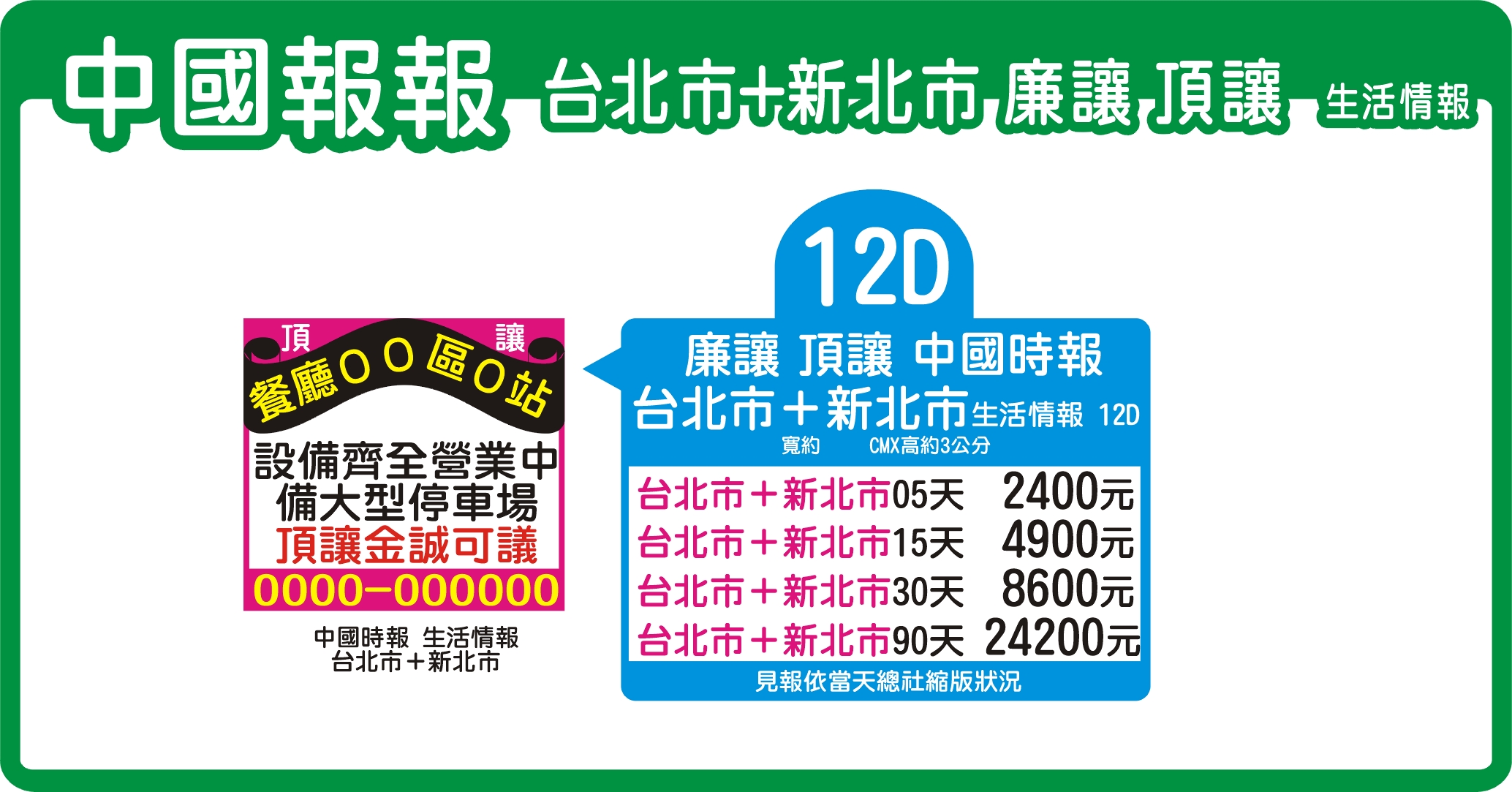 單位稿 生活情報+廉讓+頂讓