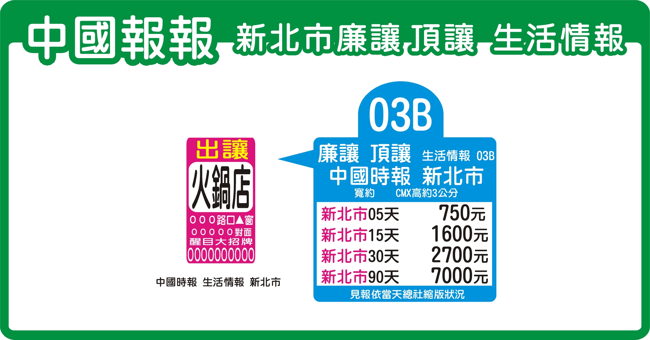 中國時報 生活廉讓情報