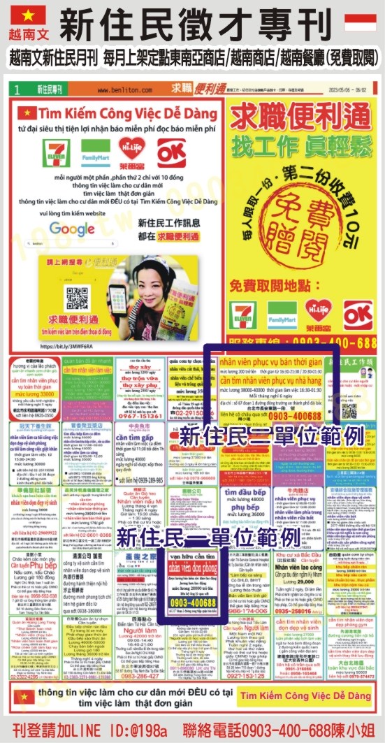 求職 高雄 便利通1單2單