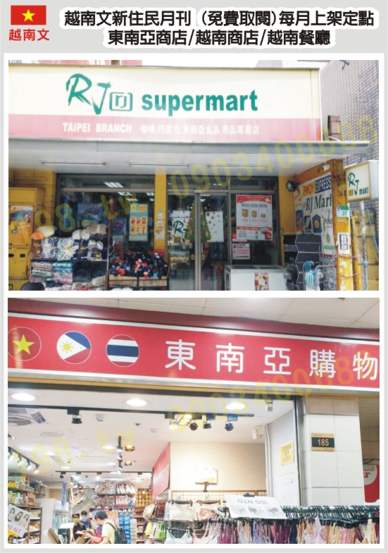 新住民取閱點