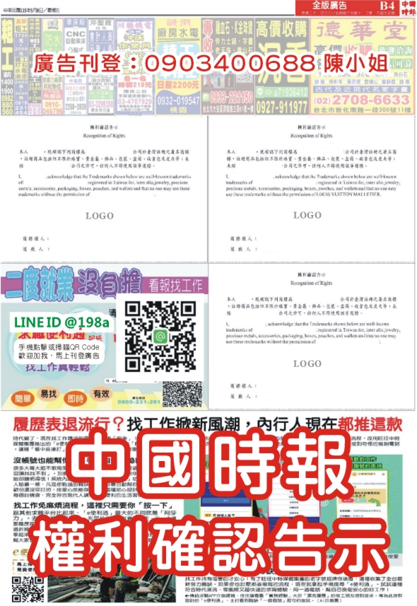 權利範例報紙