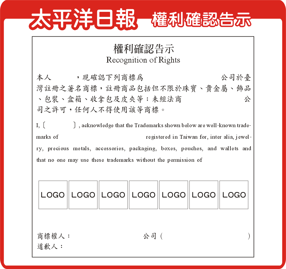 權利確認告示