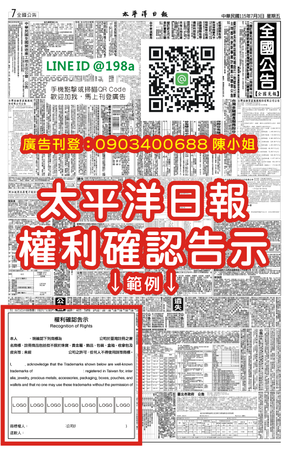 告示權利確認範例